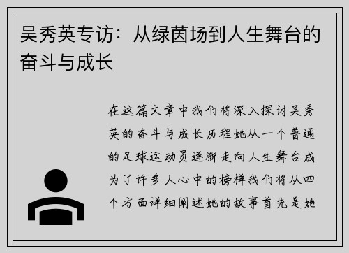 吴秀英专访：从绿茵场到人生舞台的奋斗与成长