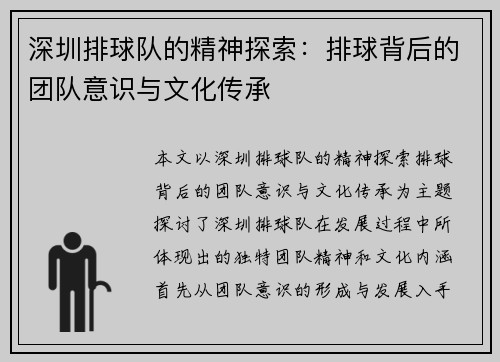 深圳排球队的精神探索：排球背后的团队意识与文化传承
