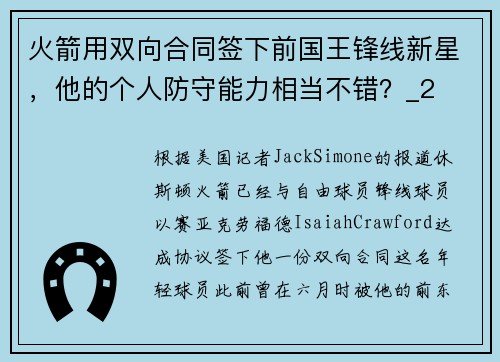火箭用双向合同签下前国王锋线新星，他的个人防守能力相当不错？_2