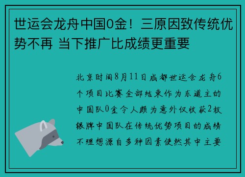 世运会龙舟中国0金！三原因致传统优势不再 当下推广比成绩更重要